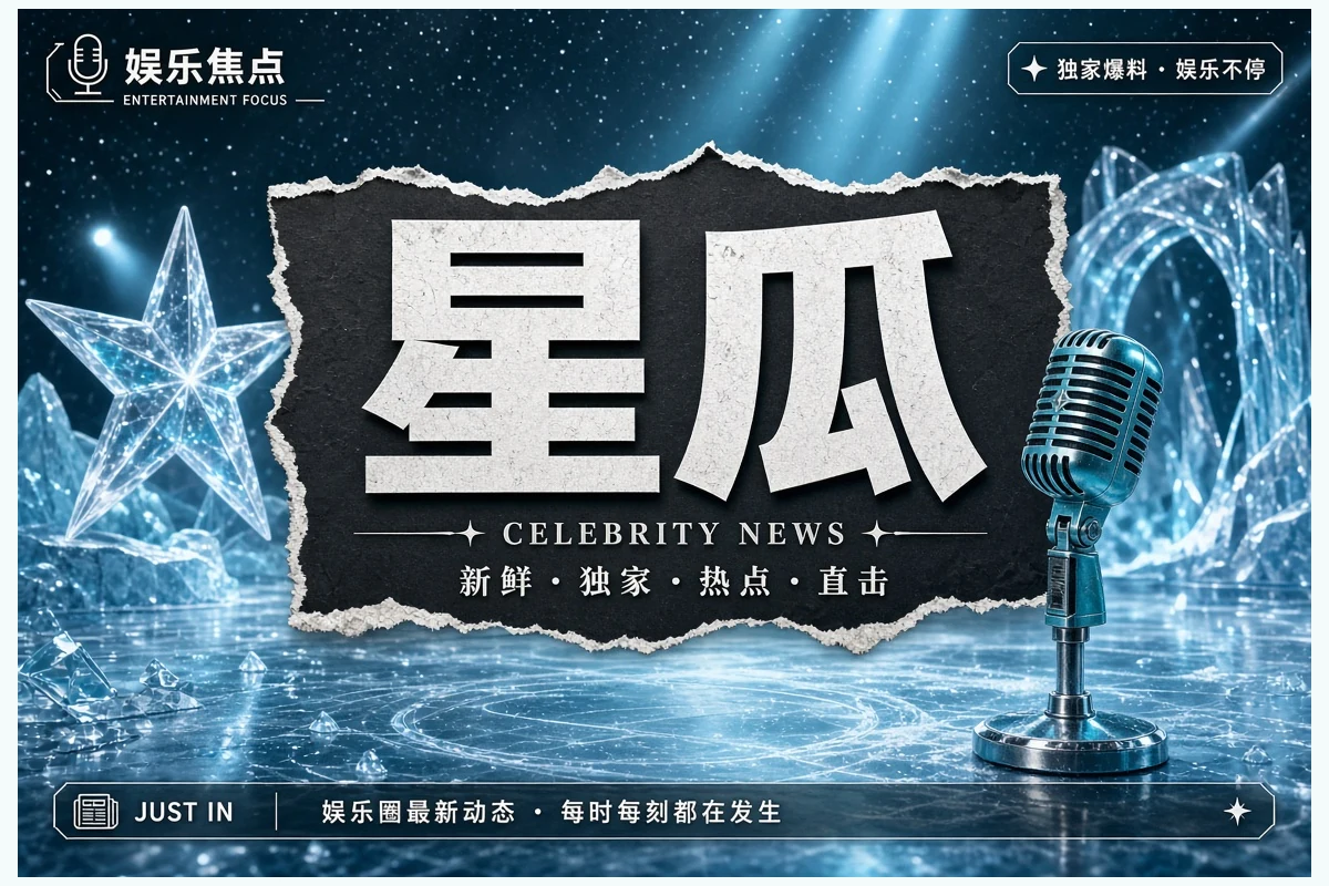 明星动态内容示意