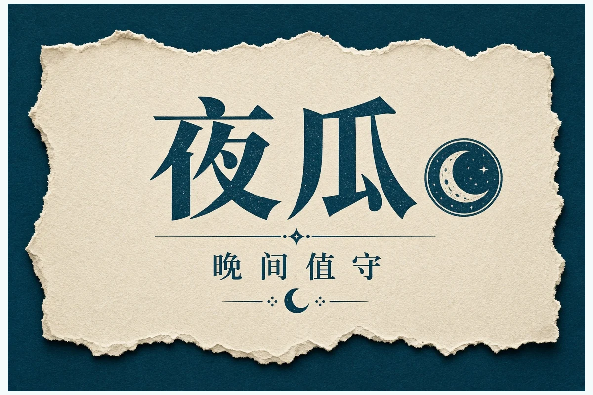 晚间汇总内容示意